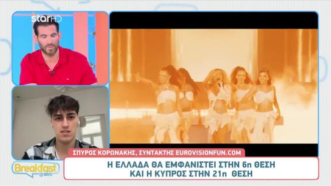 Τελικός Eurovision 2026: Ανακοινώθηκε η σειρά εμφάνισης - 6η η Ελλάδα