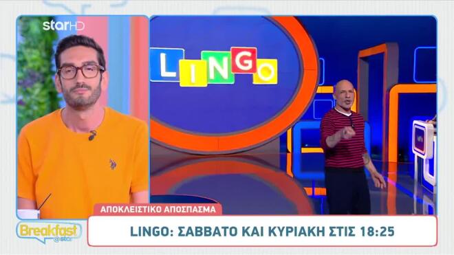 Viral στιγμή στο Lingo με τον Νίκο Μουτσινά – Η λέξη που τους δυσκόλεψε
