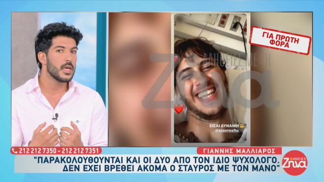 «Δεν έχει μιλήσει ο Μάνος με τον Σταύρο. Δεν το επιτρέπουν οι γιατροί»