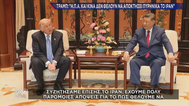 Συζήτηση για το Ιράν και τα Στενά του Ορμούζ 
