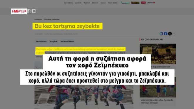 Tι λένε οι Τούρκοι για το ζεϊμπέκικο