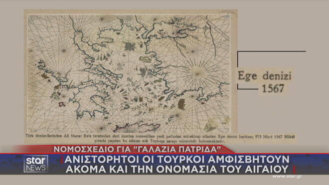 Οθωμανικός χάρτης του 1567 στον οποίο αναφέρεται η ονομασία Αιγαίο 