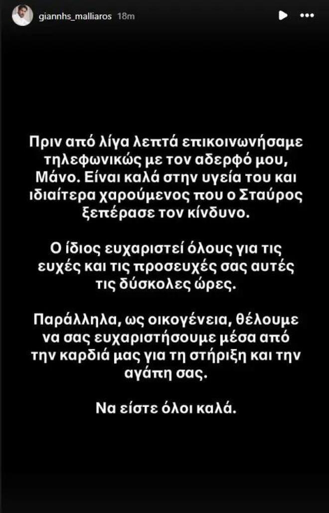 η ανάρτηση του γιάννη μαλλιαρού