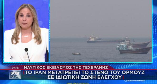 στενά ορμούζ