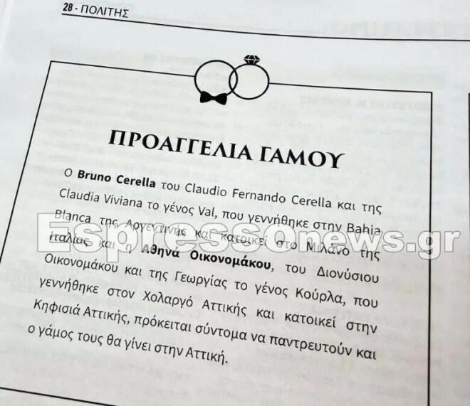 Η αναγγελία του γάμου της Αθηνάς Οικονομάκου και του Μπρούνο Τσερέλα