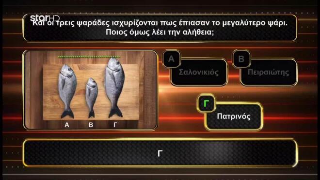 1% Club: Ο Πατρινός έλεγε τελικά την αλήθεια