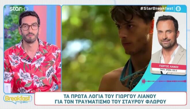 Γιώργος Λιανός για Σταύρο Φλώρο: «Μου χάρισε τεράστια αισιοδοξία»