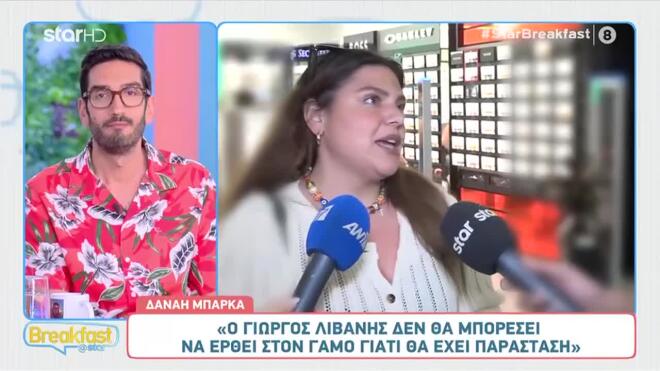 Η Δανάη Μπάρκα μιλά για τον επικείμενο γάμο της με τον Φάνη Μπότση