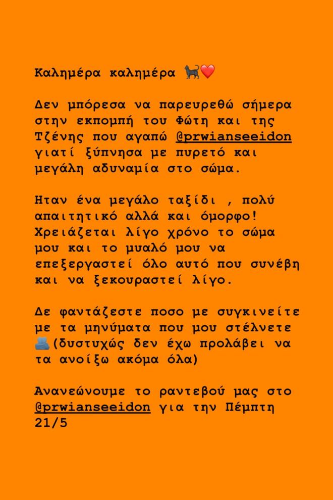 Akylas: Ξύπνησε με πυρετό και μεγάλη αδυναμία στο σώμα