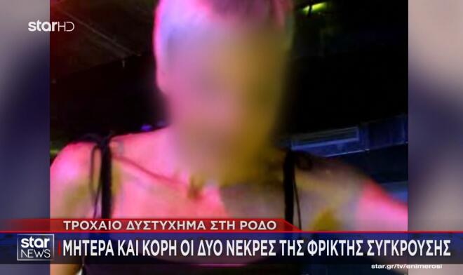 «Αρχαία τραγωδία» στη Ρόδο
