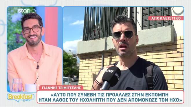 ΤΣΙΜΙΤΣΕΛΗΣ