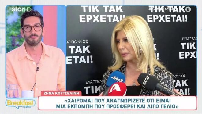 Ζήνα Κουτσελινή: «Του χρόνου θα προσφέρουμε και γέλιο και κλάμα»