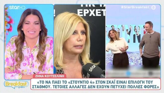 Ζήνα Κουτσελινή: «Του χρόνου θα προσφέρουμε και γέλιο και κλάμα»
