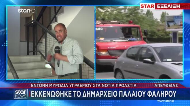 Εκκενώθηκε προληπτικά το δημαρχείο Παλαιού Φαλήρου λόγω της έντονης οσμής αερίου