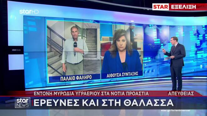 Οσμή αερίου: Έρευνες και στη θάλασσα για την περίεργη μυρωδιά