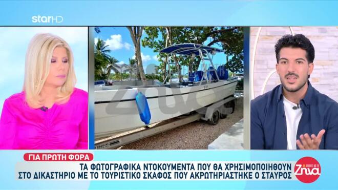Σύμφωνα με τις αποκαλύψεις της οικογένειας, ο ακρωτηριασμός του ποδιού του Σταύρου συνέβη τη στιγμή της σύγκρουσης με το σκάφος