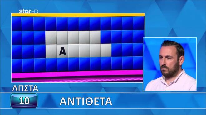 Τροχός της Τύχης: Έλυσε τον γρίφο... αλλά ήταν αργά!