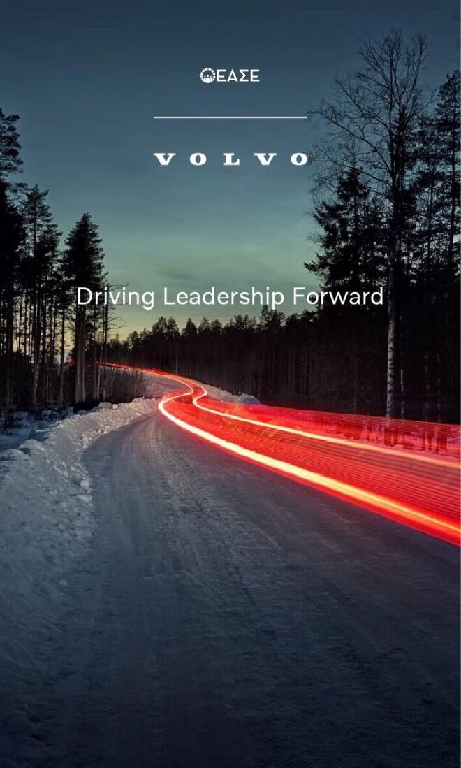 Volvo Cars: Η φιλοσοφία της μάρκας είναι η ασφάλεια  