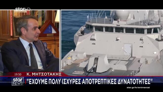 Κυριάκος Μητσοτάκης: «Έχουμε πολύ ισχυρές αποτρεπτικές δυνατότητες»