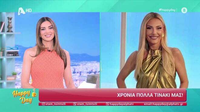 Τίνα Μεσσαροπούλου: Βγήκε τηλεφωνικά στο Happy Day -«Mου λείπετε πάρα πολύ»