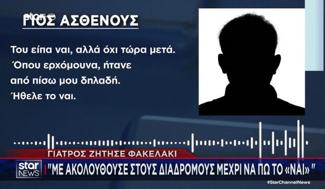 Τι λέει ο γιος της ασθενούς για τον αναισθησιολόγο