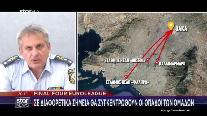 Final Four στο ΟΑΚΑ: Όλο το σχέδιο της ΕΛΑΣ
