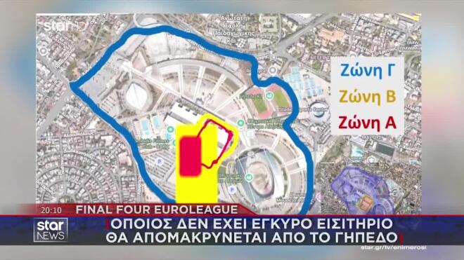 Final Four στο ΟΑΚΑ: Όλο το σχέδιο ασφαλείας της ΕΛΑΣ