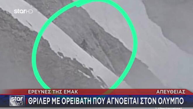 Αγωνία για Ισπανό ορειβάτη που αγνοείται στον Όλυμπο