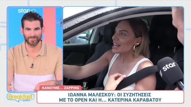 Η... βιαστική Ιωάννα Μαλέσκου: «Δεν ξέρω τίποτα για κανέναν!»