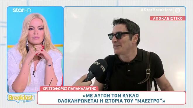 Χριστόφορος Παπακαλιάτης: «Ο νέος κύκλος του Maestro θα είναι... ανίκητος!»