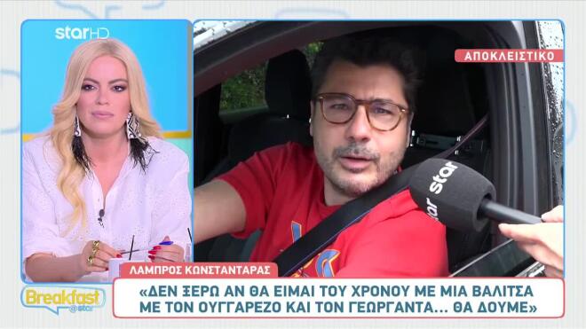 Ο Λάμπρος Κωνσταντάρας στο Breakfast@Star