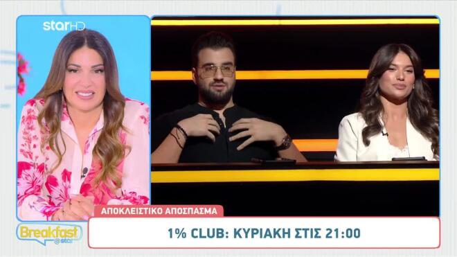 Η Νατάσα Κουβελά και ο Σταύρος Βαρθαλίτης στο 1% Club!