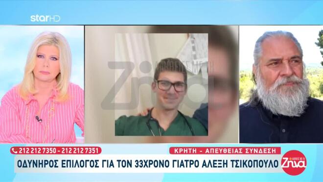 γιατρός εξαφάνιση κρήτη νεκρός 2