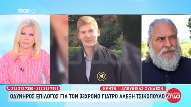 γιατρός εξαφάνιση κρήτη νεκρός 1