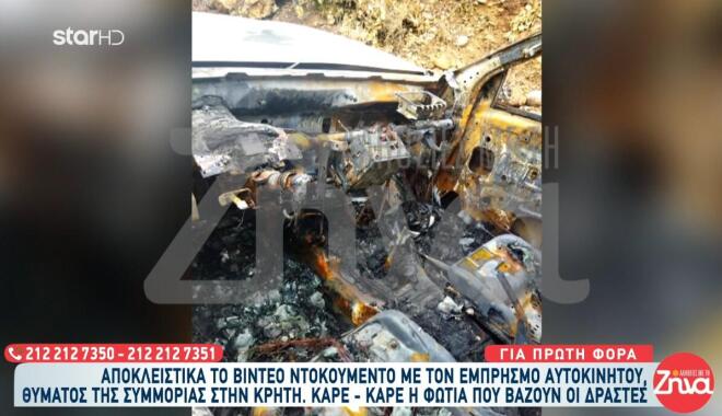 Φωτογραφίες ντοκουμέντο από το ολοτελώς κατεστραμμένο ΙΧ μετά τον εμπρησμό: