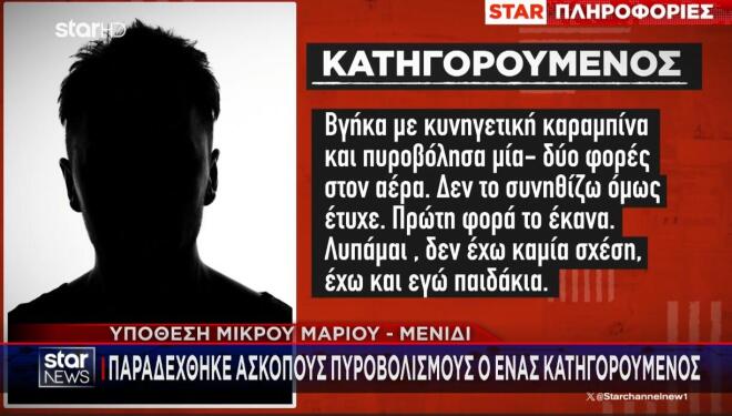 11χρονος Μάριος: Παραδέχθηκε άσκοπους πυροβολισμούς ο ένας κατηγορούμενος