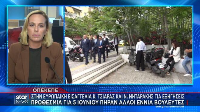  Την πόρτα της Ευρωπαϊκής Εισαγγελίας πέρασαν σήμερα οι Κώστας Τσιάρας και Νότης Μηταράκης