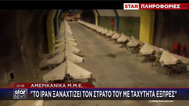 Το Ιράν επανεξοπλίζεται ταχύτατα 