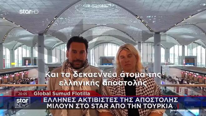 Global Sumud Flotilla: «Βασανίστηκαν και τα 19 μέλη της ελληνικής αποστολής στο Ισραήλ»