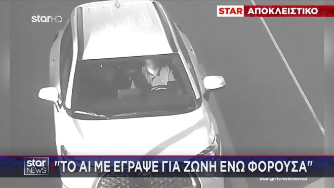 Κάμερες AI στους δρόμους: «Με έγραψε για ζώνη ενώ τη φορούσα»