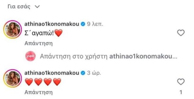 Αθηνά Οικονομάκου: Το δημόσιο «σ' αγαπώ» στον σύζυγό της, Μπρούνο Τσερέλα