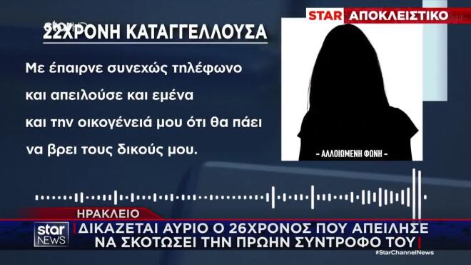 Συγκλονίζει 22χρονη: «Μου έλεγε ότι θα αδειάσει πάνω μου όλο τον γεμιστήρα»