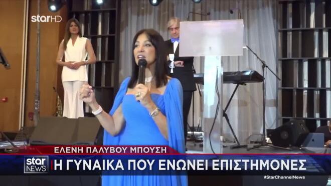 Ελένη Παλυβού Μπούση: Η γυναίκα που ενώνει επιστήμονες