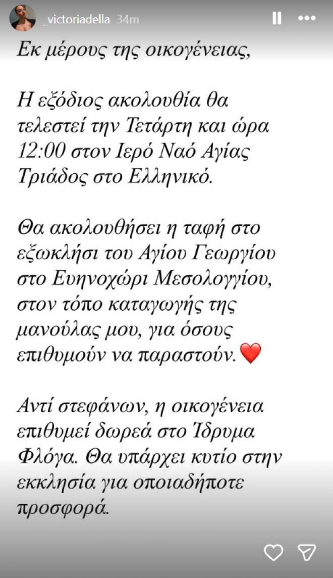 Κηδεία Μαστροκώστα: Πότε και πού θα γίνει η εξόδιος ακολουθία και η ταφή