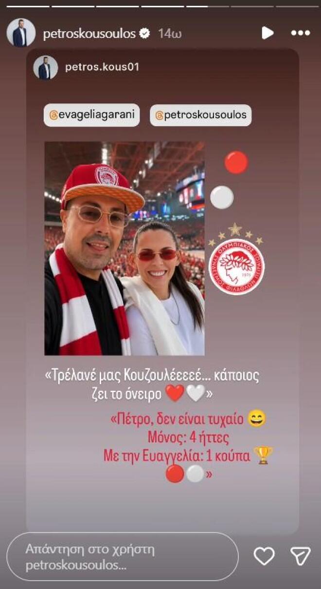 Ολυμπιακός πρωταθλητής Ευρώπης: Τα επώνυμα ζευγάρια που πανηγύρισαν