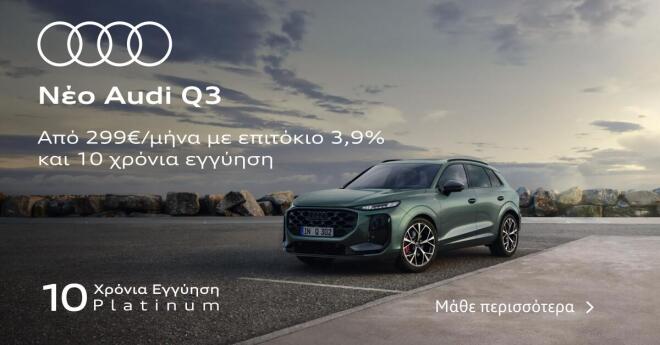 Νέο Audi Q3: Γιατί είναι η κατάλληλη στιγμή να το αποκτήσεις