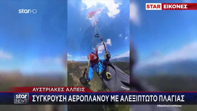 Αλεξιπτωτίστρια