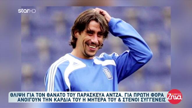Παρασκευάς Άντζας: «Το παιδί μου το καθάρισε σε επτά μήνες»