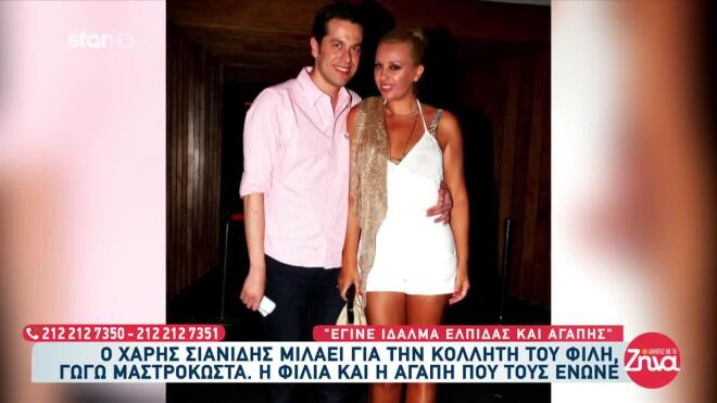 Χάρης Σιανίδης: «Δεν μπορώ να το διαχειριστώ. Στέρεψαν τα δάκρυά μου»