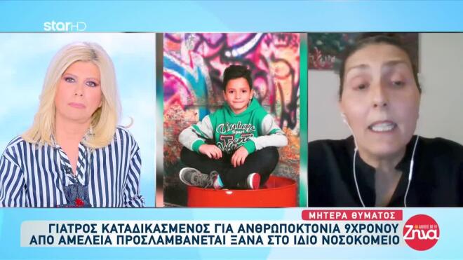 Η μητέρα του 9χρονου Δημήτρη